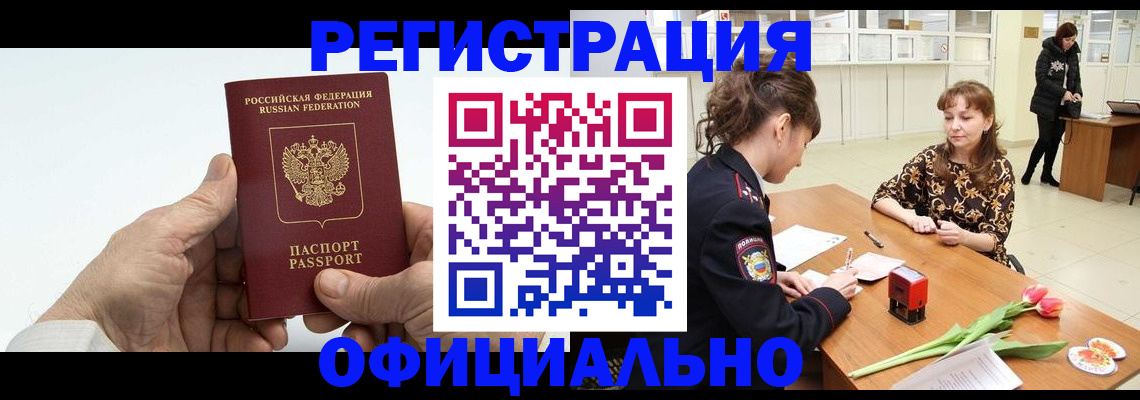 временная регистрация 2025 в Новошахтинске