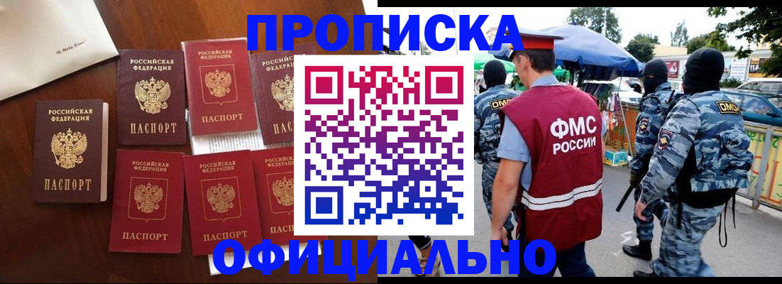 прописка в квартире в Новошахтинске