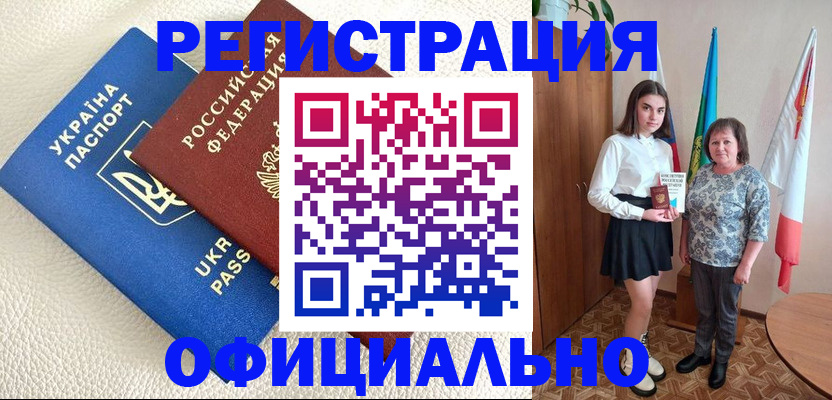 купить прописку в Новошахтинске