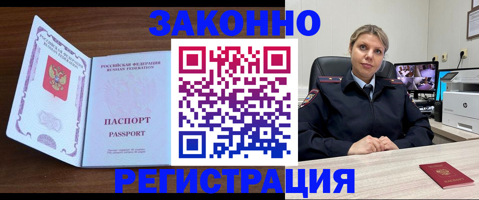 временная регистрация надежно в Новошахтинске