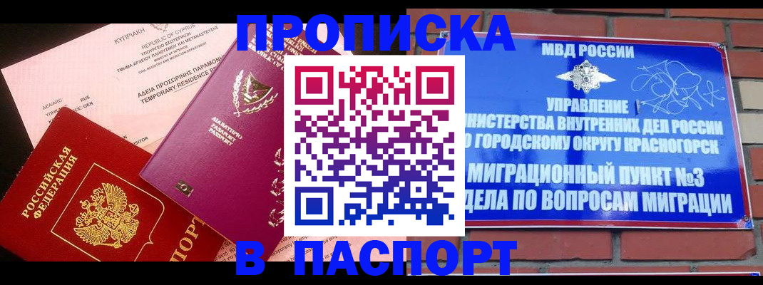 прописка паспорт в Новошахтинске